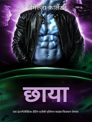 cover image of छाया